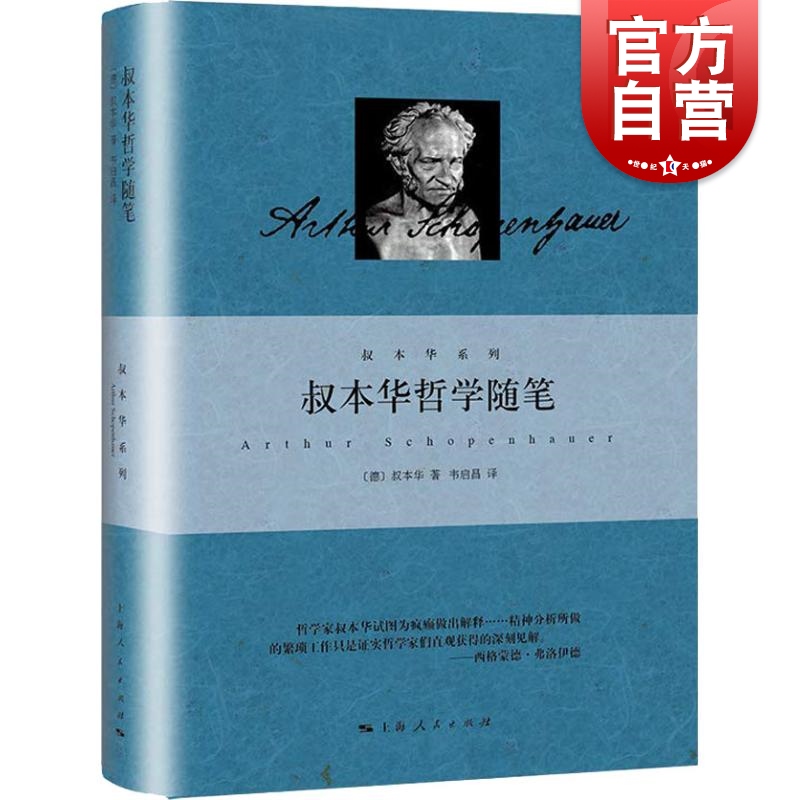叔本华哲学随笔叔本华著