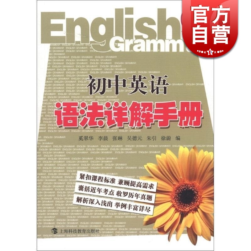 正版初中英语语法详解手册(语法手册系列丛书) 紧扣课程/囊括近年