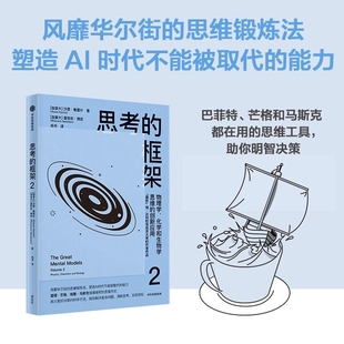 思考的框架2  沙恩 · 帕里什 中信出版集团