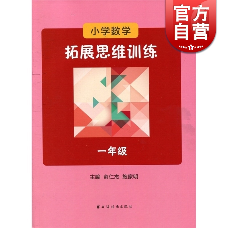 25 奥数入门 思维训练 课外训练