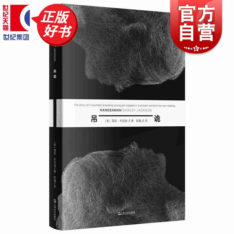 吊诡 斯蒂芬金启蒙导师哥特小说女王美国短篇小说大师雪莉杰克逊经典长篇上海文艺出版社外国小说悬疑惊悚侦探推理恐怖正版图书籍