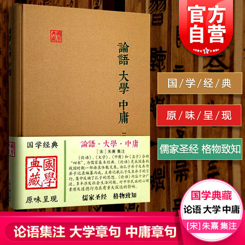 朱熹论语集注销量排行榜 朱熹论语集注品牌热度排名 小麦优选 朱熹论语集注销量排行榜 朱熹论语集注品牌热度排名 小麦优选