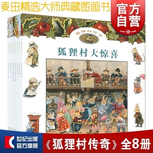 狐貍村傳奇 狐貍村賽船大會 少年兒童出版 社 追蹤盜竊犯 狐貍村偷竊事件 神秘山谷 狐貍村尋寶大冒險 狐貍村大驚喜 狐貍村綁架案