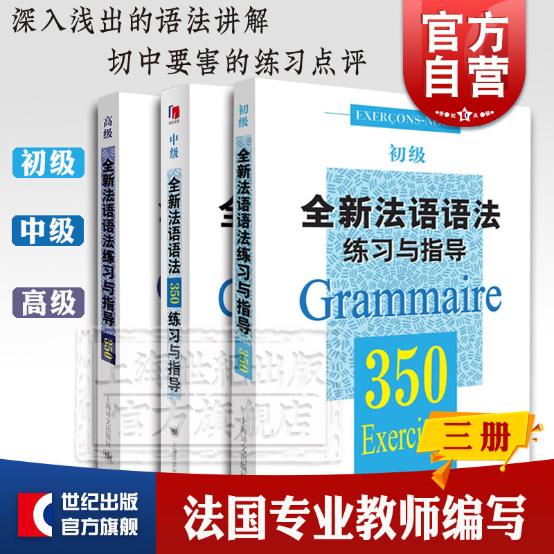 全新法语语法练习与指导350 初级中级高级 法语入门 资深教师指导讲解 法语自学参考资料书 上海译文出版社,书籍/杂志/报纸,法语,淘宝优惠券,粉丝福利购,淘宝优惠卷