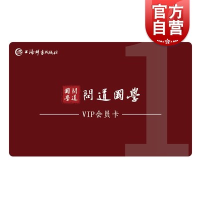 问道国学APP会员卡1年