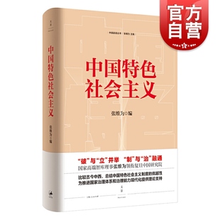 党员手册 社 中国震憾 政治学原理 治国理政 当代政治哲学 另著 这就是中国 上海人民出版 中国特色社会主义 党员书籍 张维为