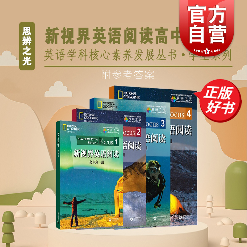 新视界英语阅读