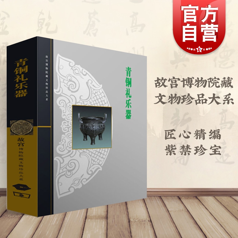 故宫珍品 彩色图画 集欣赏和珍藏 为一身