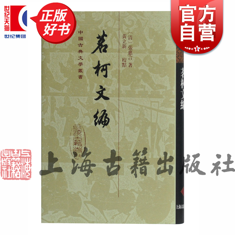 58元 中国古典文学 集部