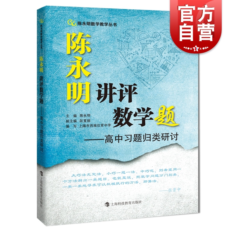 陈永明讲评数学题上海科技教育