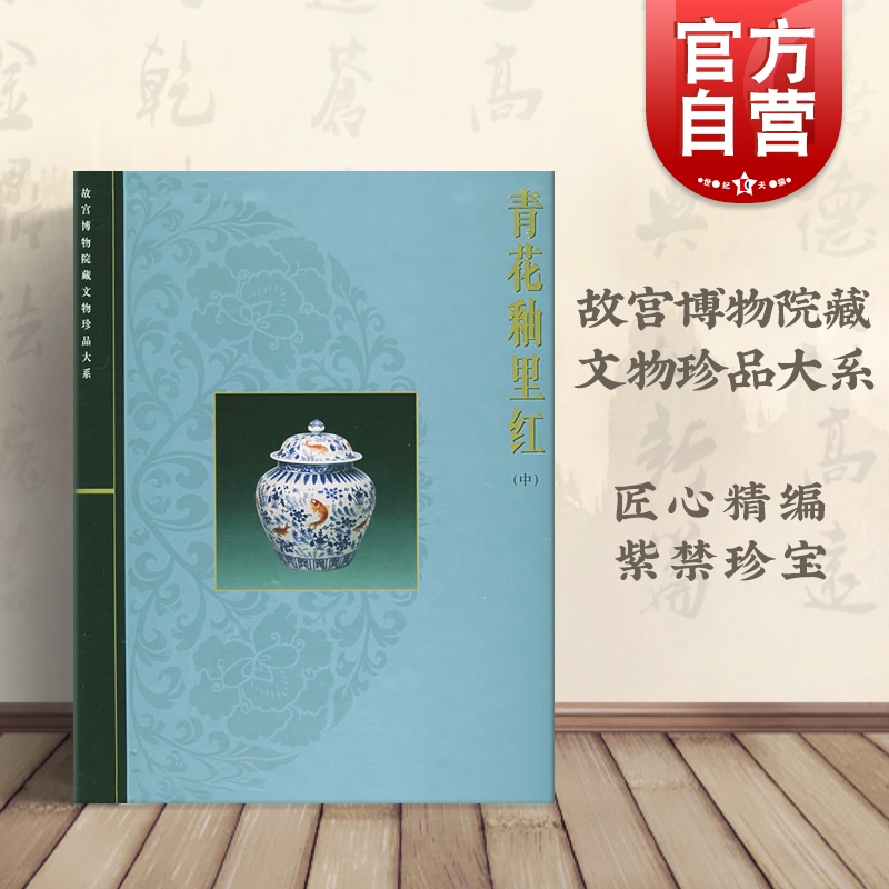 故宫珍品 彩色图画 集欣赏和珍藏 为一身
