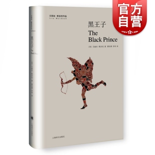 英 世纪出版 艾丽丝·默多克 上海译文 图书籍 文学 黑王子