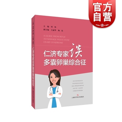 仁济专家谈多囊卵巢综合征