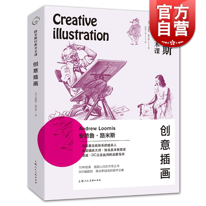 路米斯经典美术课创意插画