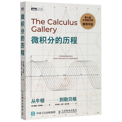 微积分的历程 从牛顿到勒贝格 普林斯顿微积分读本 微积分习题 微积分教材数学分析离散数学数学之美分析习题集书籍