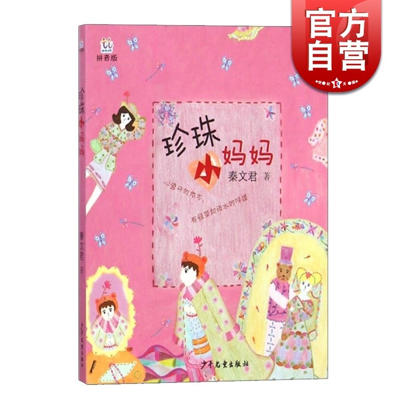 3到9岁 秦文君 儿童文学 桃桃丛书