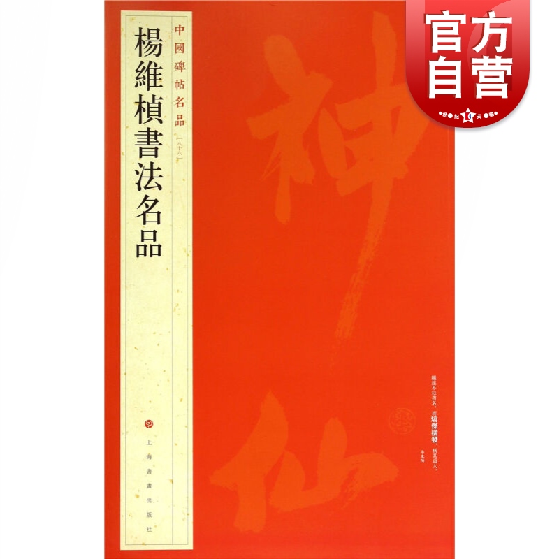 中国碑帖名品杨维桢书法