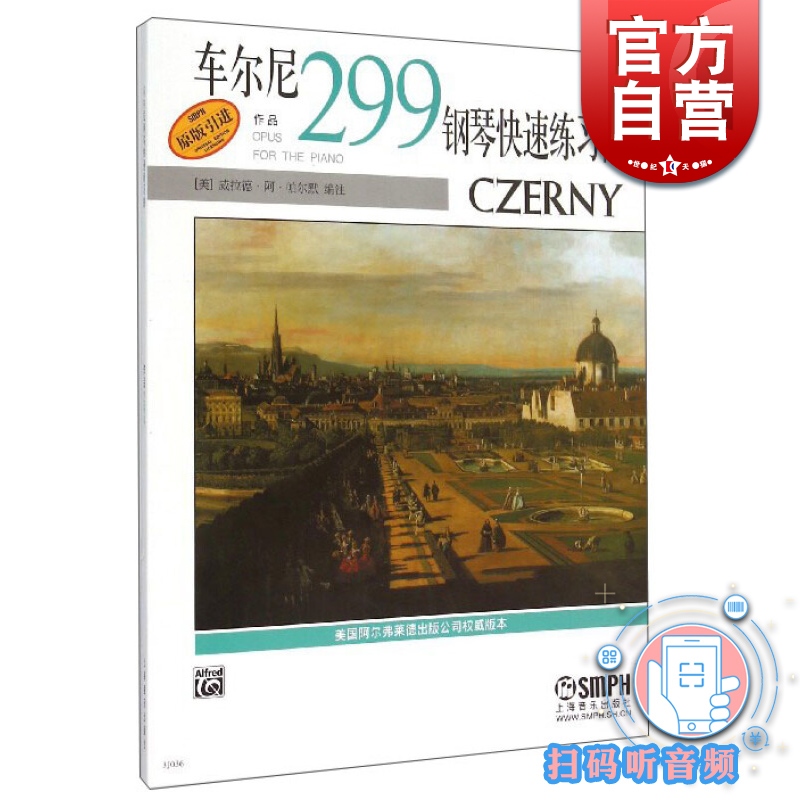 车尔尼299钢琴快速练习曲(扫码听音频) 威拉德阿帕尔默 钢琴技巧练习曲 钢琴技巧拓展 琴谱 乐谱 正版图书籍 上海音乐出版社