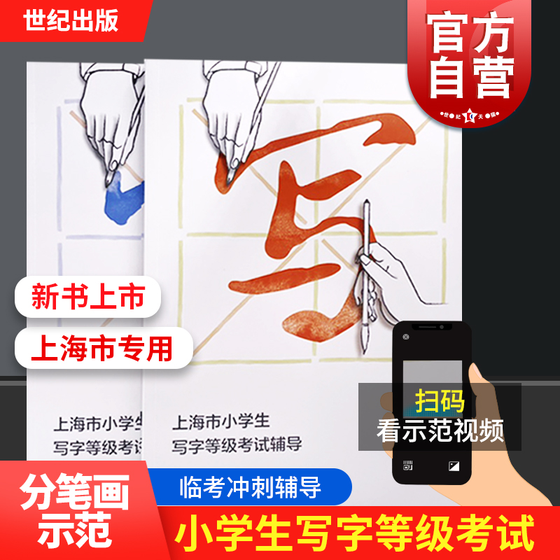 47元上海市小学生写字等级考试辅导编委会编