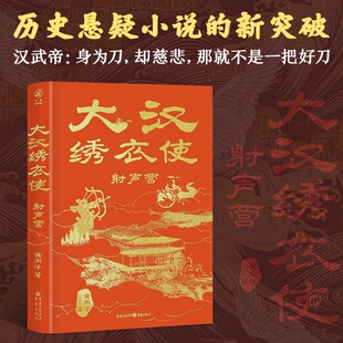 《大汉绣衣使-射声营》《大唐封诊录》作者九滴水