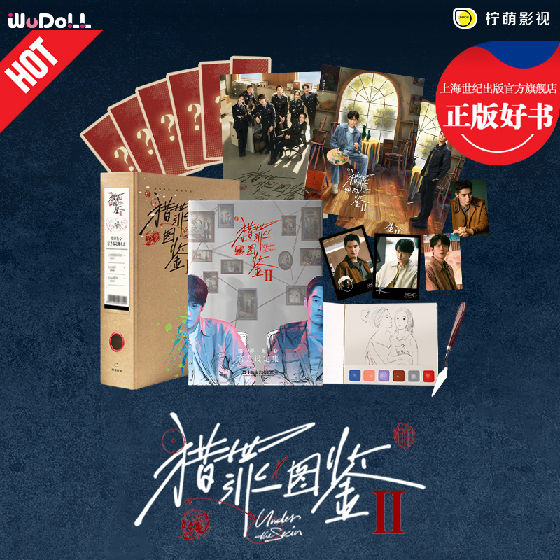【附赠海报+主演小卡+剧照留影片+沈翊填色本+台词书签+沈翊油画刮刀】猎罪图鉴2绘影鉴心官方设定集/最佳拍档款吧唧 吾流文化出品