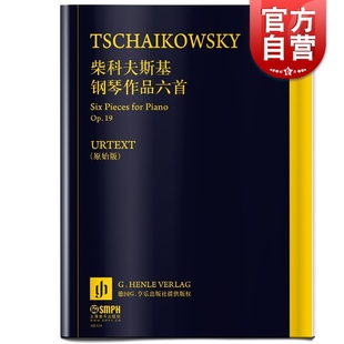 Op.19 上海音乐出版 德国亨乐出版 引进 社 社原版 柴科夫斯基钢琴作品六首