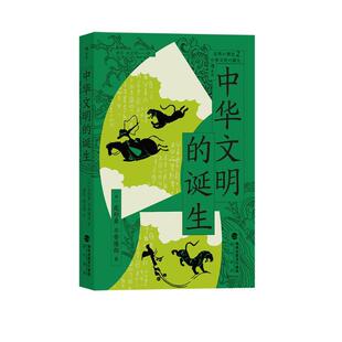 平势隆郎海峡书局出版 尾形勇 社 诞生 中华文明