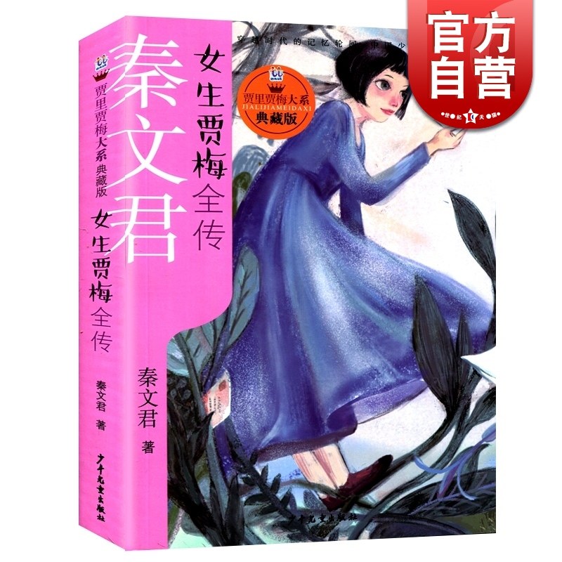 32元 贾里贾梅大系典藏版