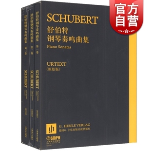 舒伯特钢琴奏鸣曲集(原始版) 原版引进 舒伯特 著 保罗密斯 汉斯马丁特奥波德 指法编注 张放 译 正版琴曲谱 上海音乐出版社