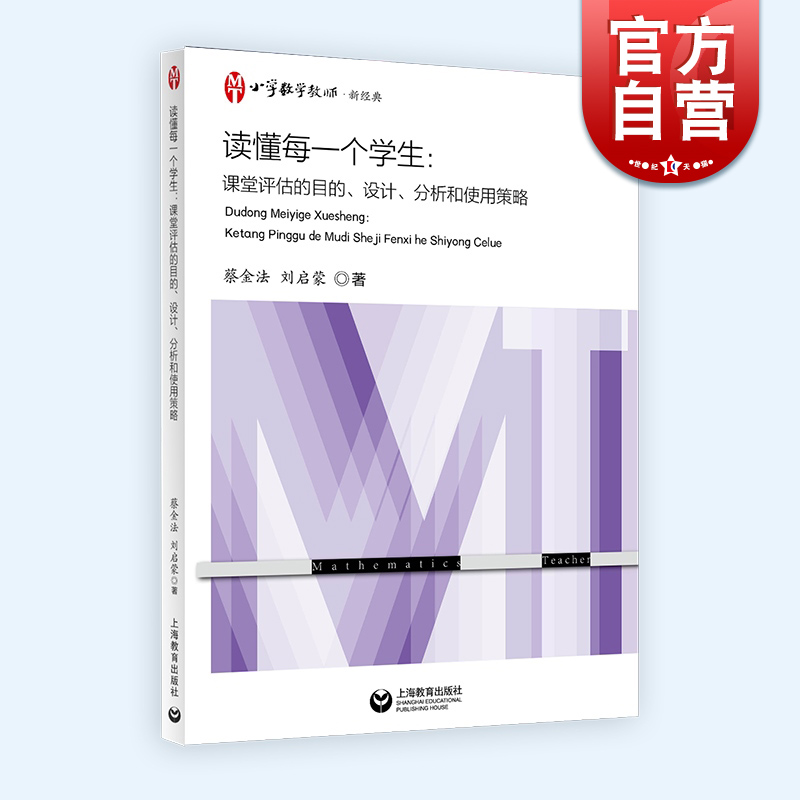 读懂每一个学生：课堂评估的目的