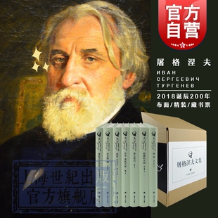 屠格涅夫文集 全7册 布面精装 献礼屠格涅夫200周年诞辰 精选60余幅插图 俄国文学 小说集 外国文学 欧美小说 上海译文出版社