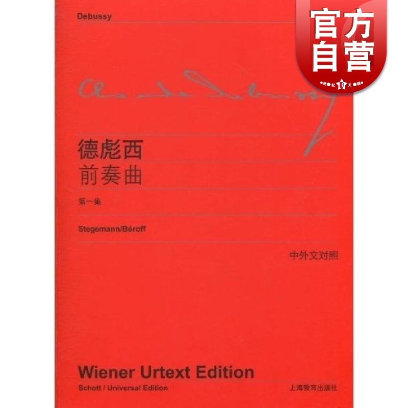 32元维也纳原始出版中外文对照钢琴曲谱