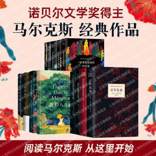 百年孤独正版原著(精装)中文原版诺贝尔文学奖加西亚马尔克斯无删减全译本非英文珍藏版同名电视剧热播中外国小说畅销书籍包邮