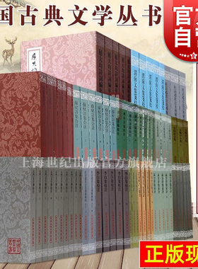 柳宗元韩愈欧阳修苏轼苏洵苏辙王安石 中国古典文学丛书唐宋八大家诗词文作品集韩昌黎王荆文东坡乐府上海古籍出版社柳河东集