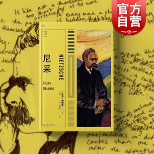 尼采文摘 思想剧场 l另著悲剧 诞生权力意志查拉图斯特拉如是说 社 尼采 外国西方哲学吉尔德勒兹上海人民出版 尼采哲学