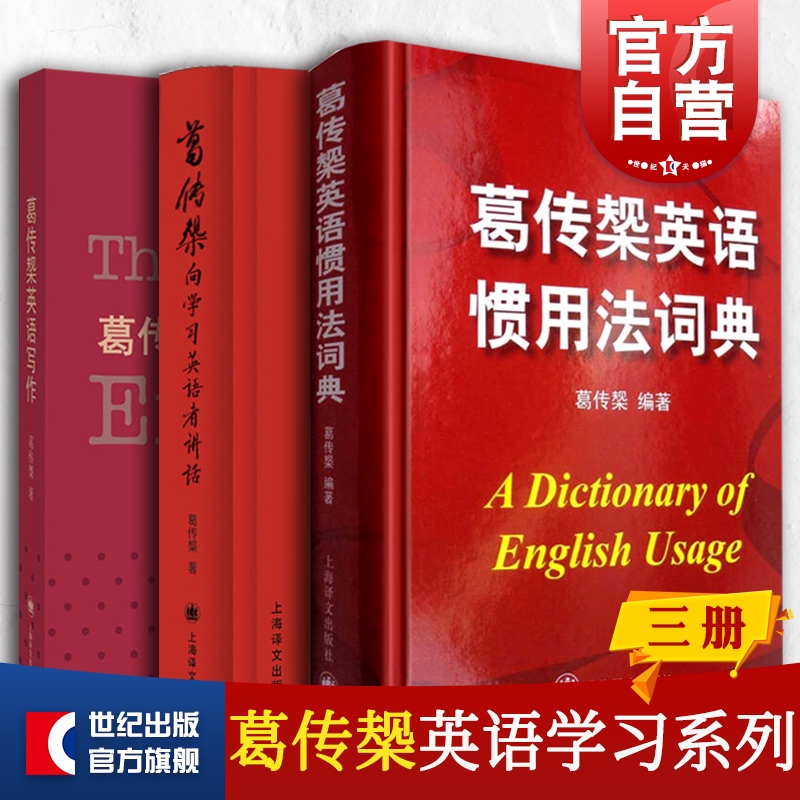 葛传英语惯用词典写作学习