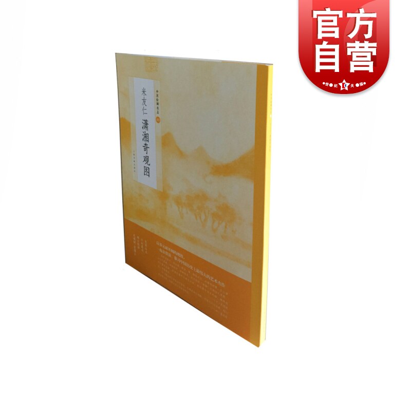 米友仁潇湘奇观图 源于米芾,米友仁父子 水墨韵味全面体现米氏云山的