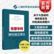 铁摩辛柯弹性稳定理论 铁摩辛柯著熊炘译上海科学技术出版 社工程力学结合工程实际大型结构弹性稳定性领域参考书