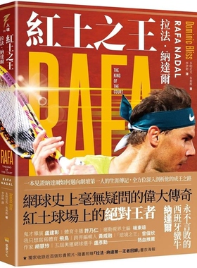 【现货】港台原版 红土之王 拉法纳达尔 Rafa Nadal 随书附赠拉法纳达尔海报 Dominic Bliss 堡垒