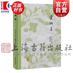 卢柟集 卢柟传世诗文汇编人物传奇性被写入三言二拍赵建新点校上海古籍出版社中国古代文学研究正版图书籍