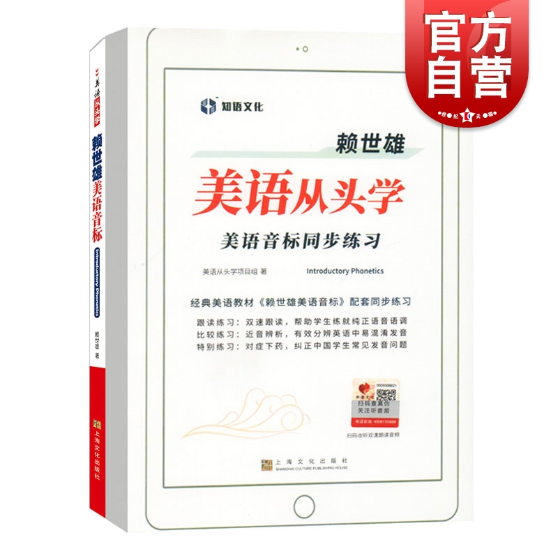 赖世雄美语从头学/美语音标书和同步练习册2本套装 美语从头学赖世雄美语音标美语从头学/赖世雄美语从头学美语音标同步练习