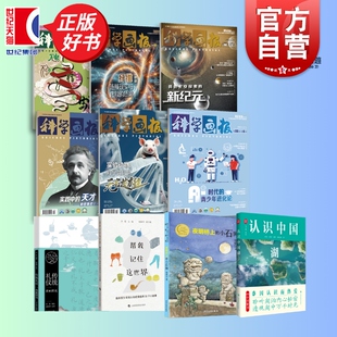 少年非常道小学高年级组书目 明桥上的小石狮/认识中国湖/帮我记住这世界夜/礼仪传统/2025年12345月科学画报 少年儿童出版社