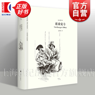诺桑觉寺 奥斯丁文集经典插图本简奥斯丁著金绍禹译本上海译文出版社文学名著正版图书籍世纪出版