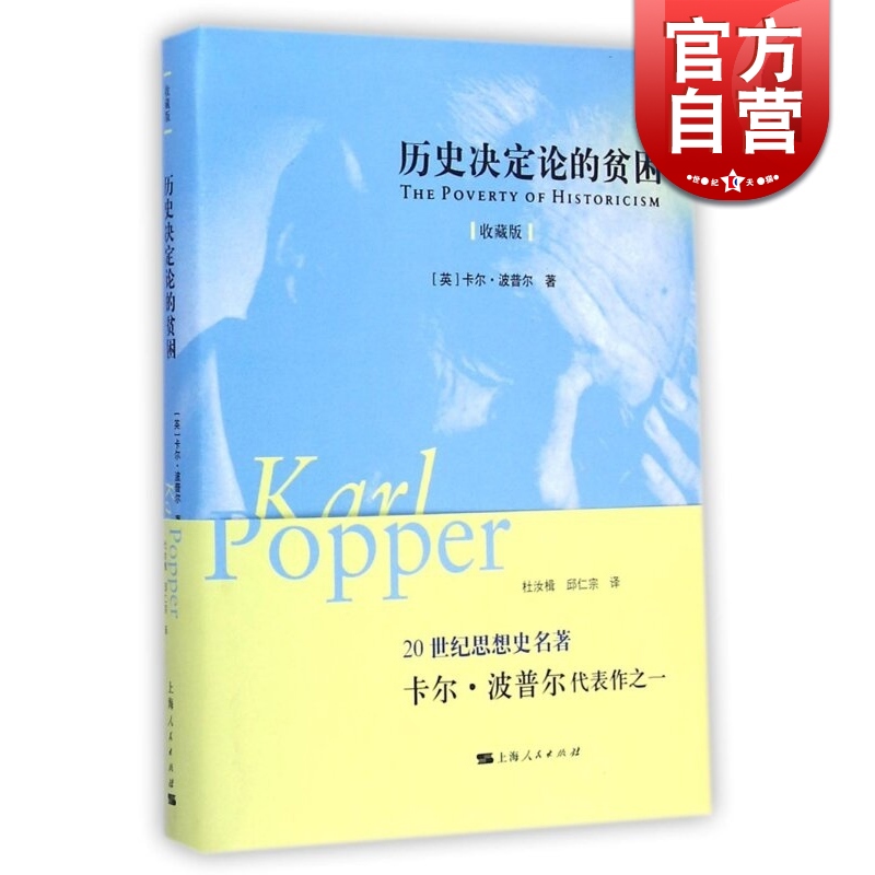 历史决定论贫困收藏版英国哲学家