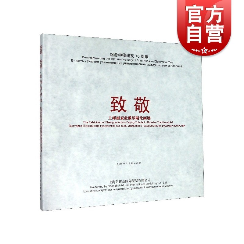 致敬上海画家赴俄罗斯绘画展 陈钧德魏景山夏葆元奚阿兴赵渭凉徐芒耀黄英浩俞晓夫周长江陈丹青陈川刘曼文 海派现代绘画 上海人美