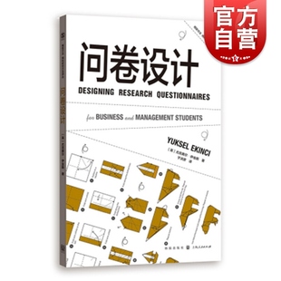 问卷设计 格致方法商科研究方法译丛  调研问卷的基本理解 调研问卷的基本构成 实施问卷调研 调研问卷示例 格致出版社