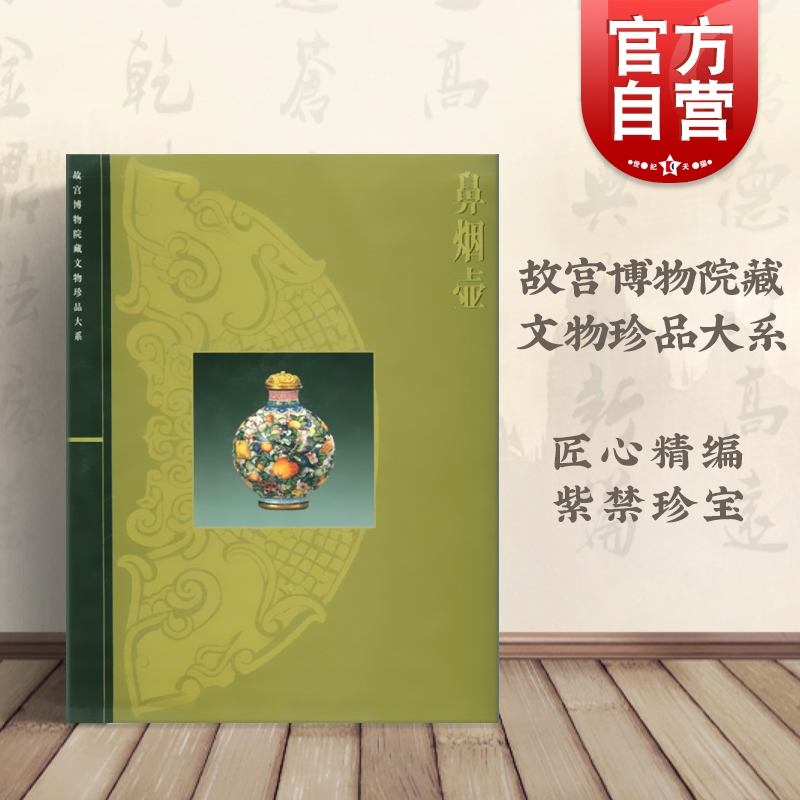 故宫珍品 彩色图画 集欣赏和珍藏 为一身