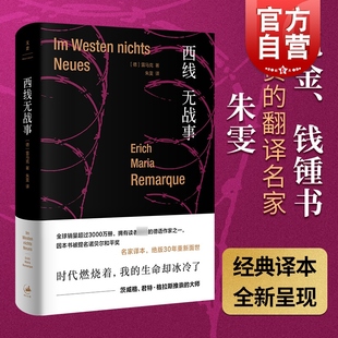 另著里斯本之夜 朱雯译本 雷马克著 同名电影奥斯卡奖 精装 巴金钱钟书盛赞 西线无战事 詹青云奇葩说 世纪文景 提名诺贝尔和平奖