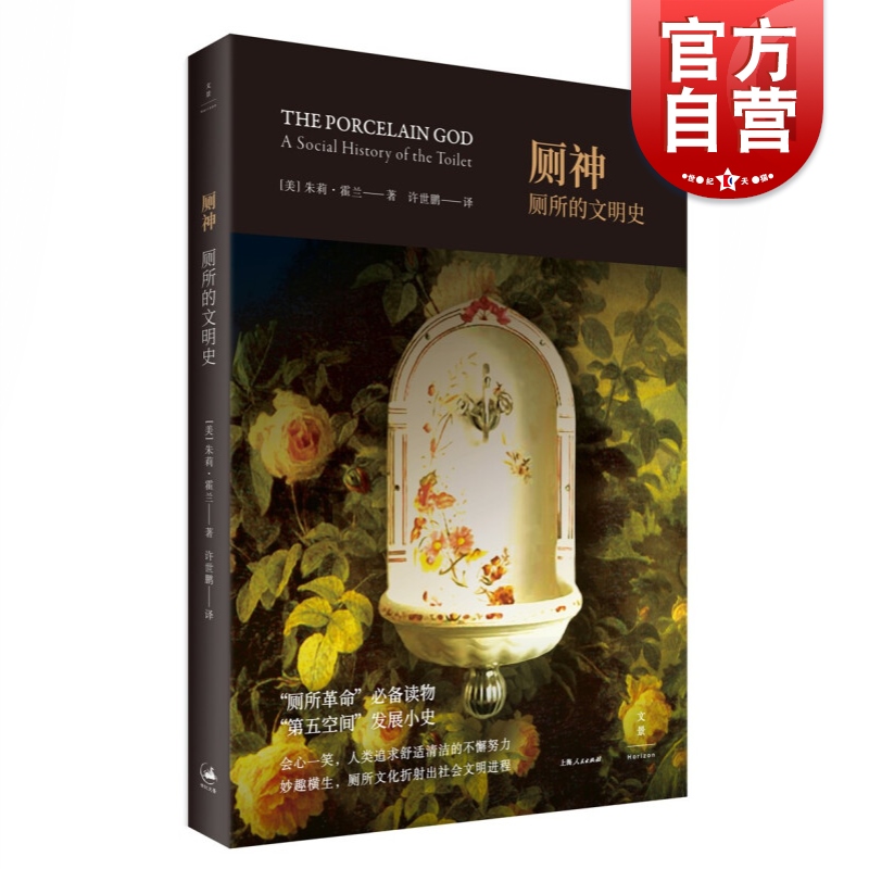 厕神厕所的文明史上海人民