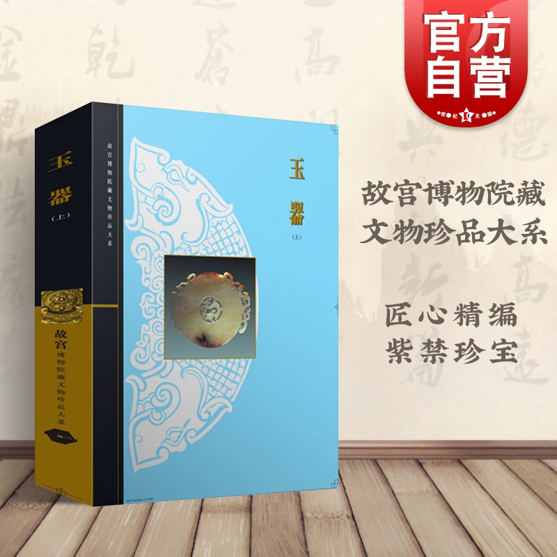 故宫珍品 彩色图画 集欣赏和珍藏 为一身